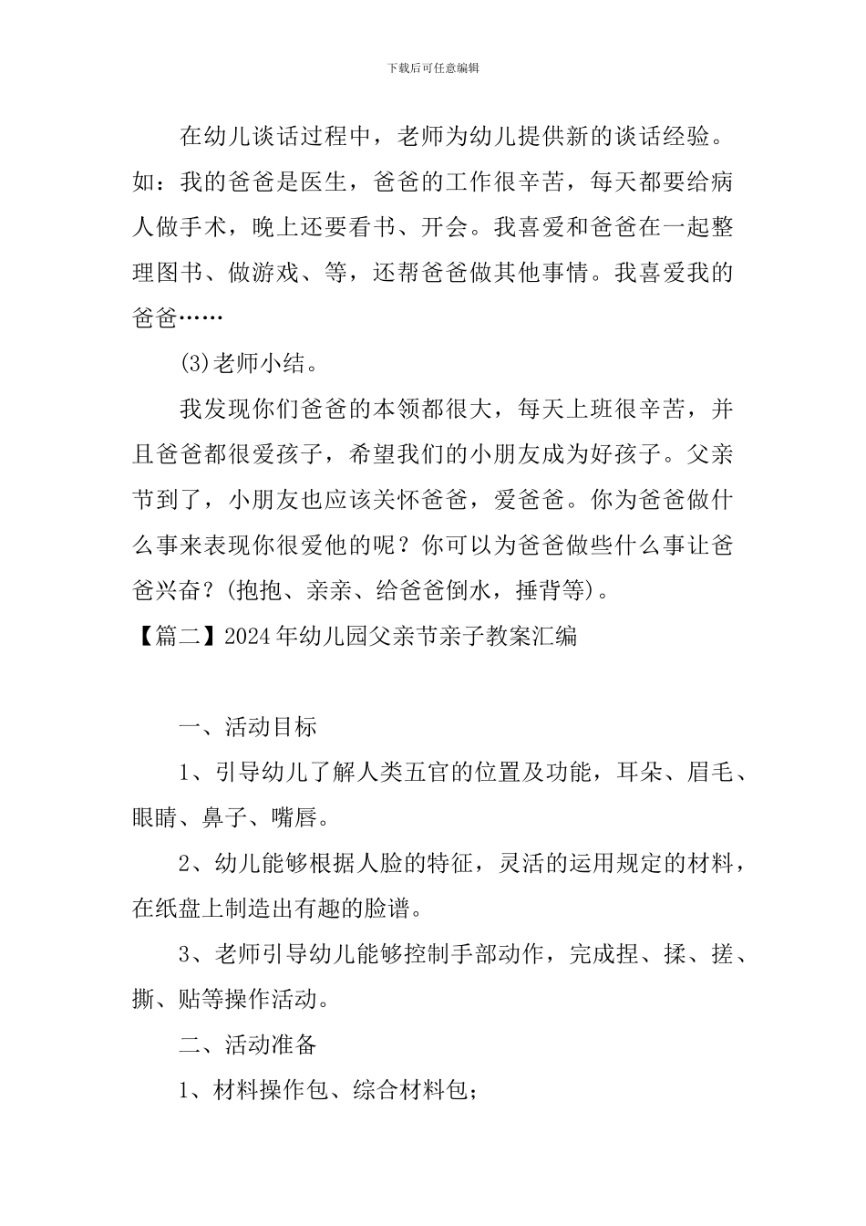 2024年幼儿园父亲节亲子教案汇编_第3页