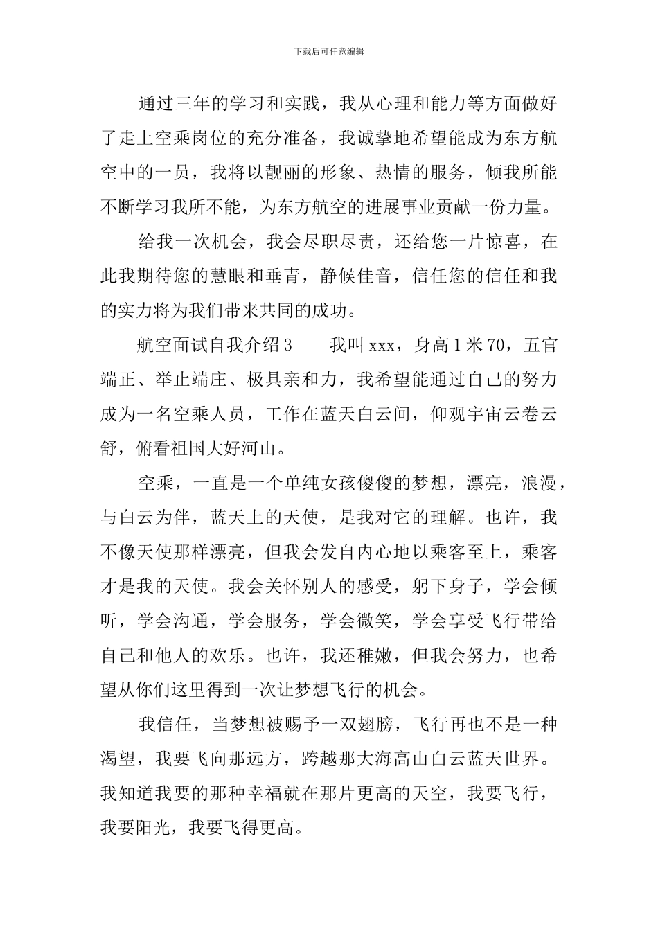 航空面试自我介绍_第2页