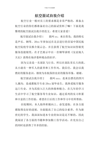 航空面试自我介绍