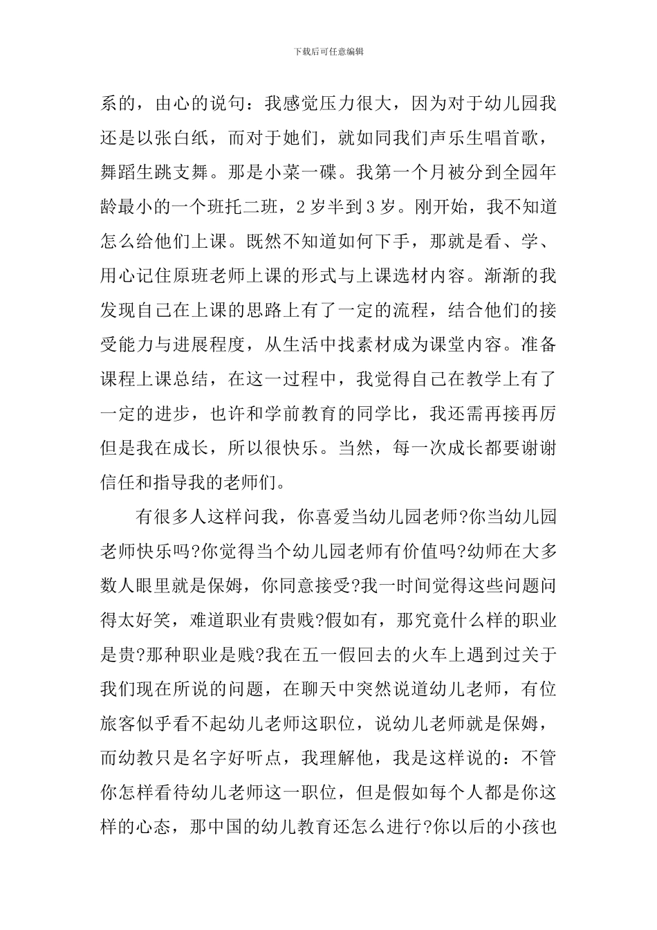 幼儿教师实习的心得体会优秀范文_第2页