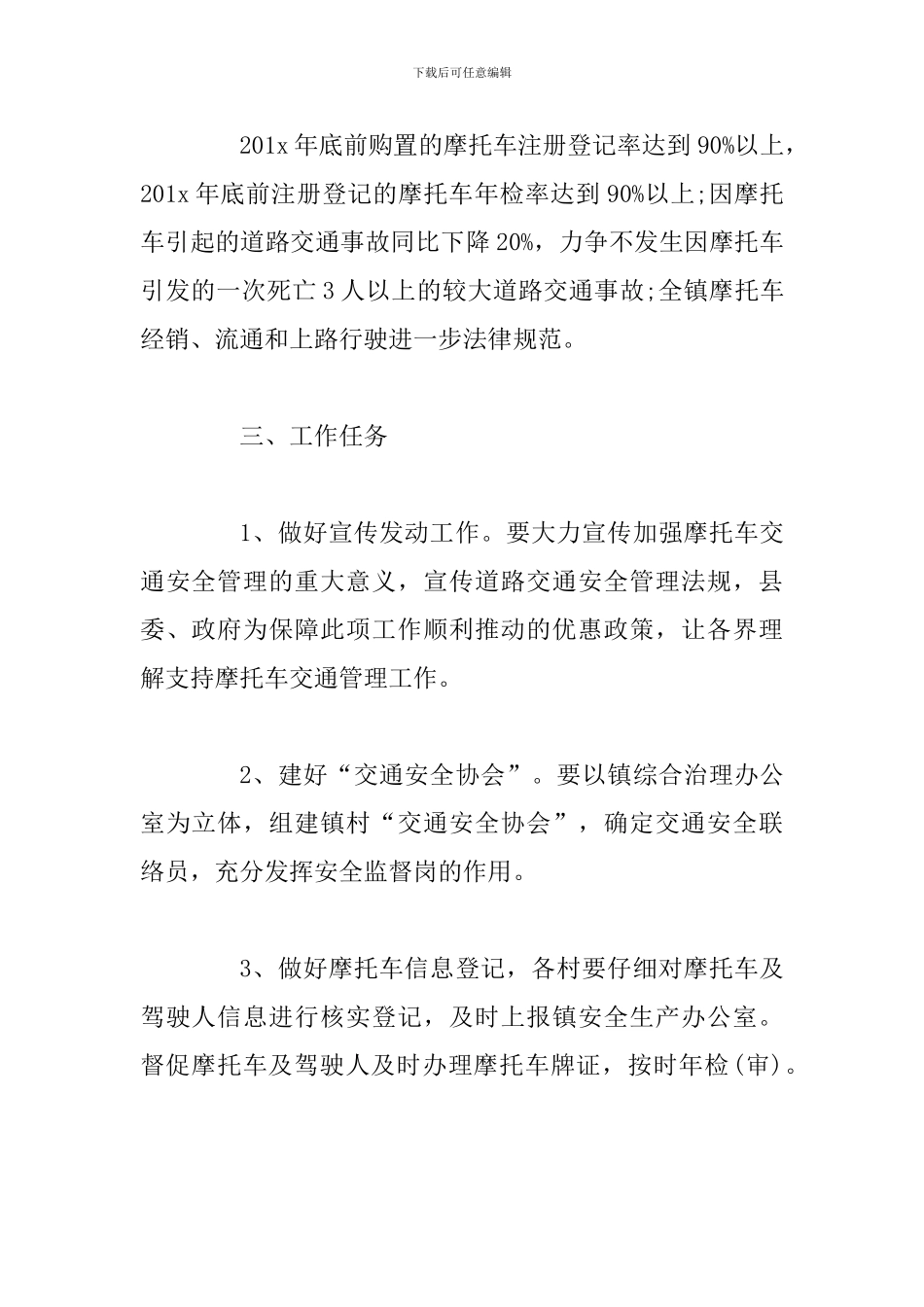 关于集中规范摩托车管理工作的通知_第2页