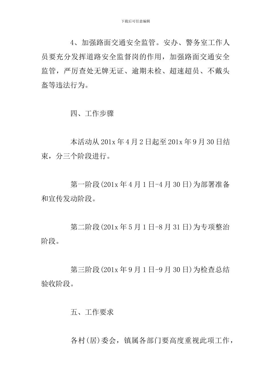 关于集中规范摩托车管理工作的通知_第3页