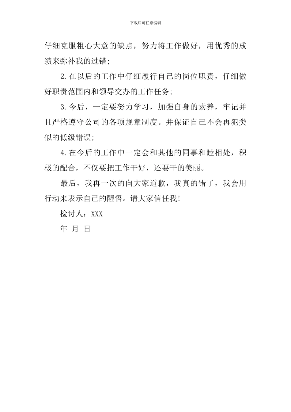 替代打卡检讨书范文_第2页