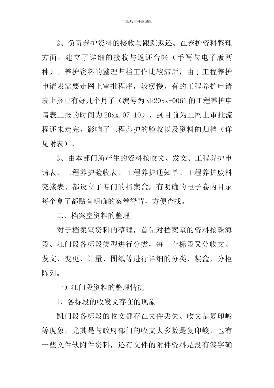 工程资料员个人工作述职报告_第2页