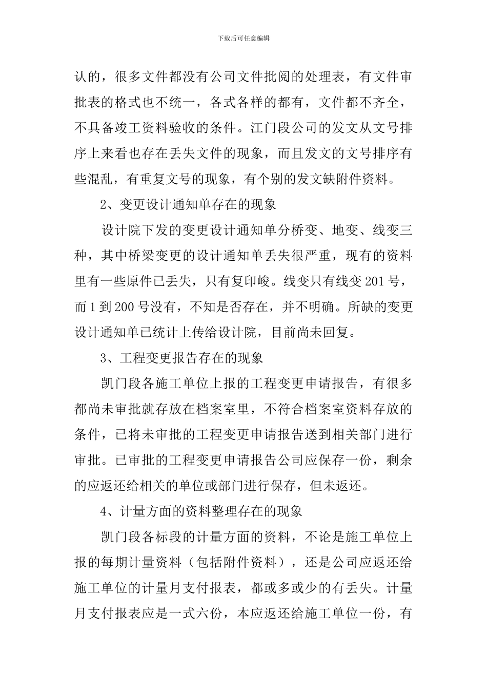 工程资料员个人工作述职报告_第3页