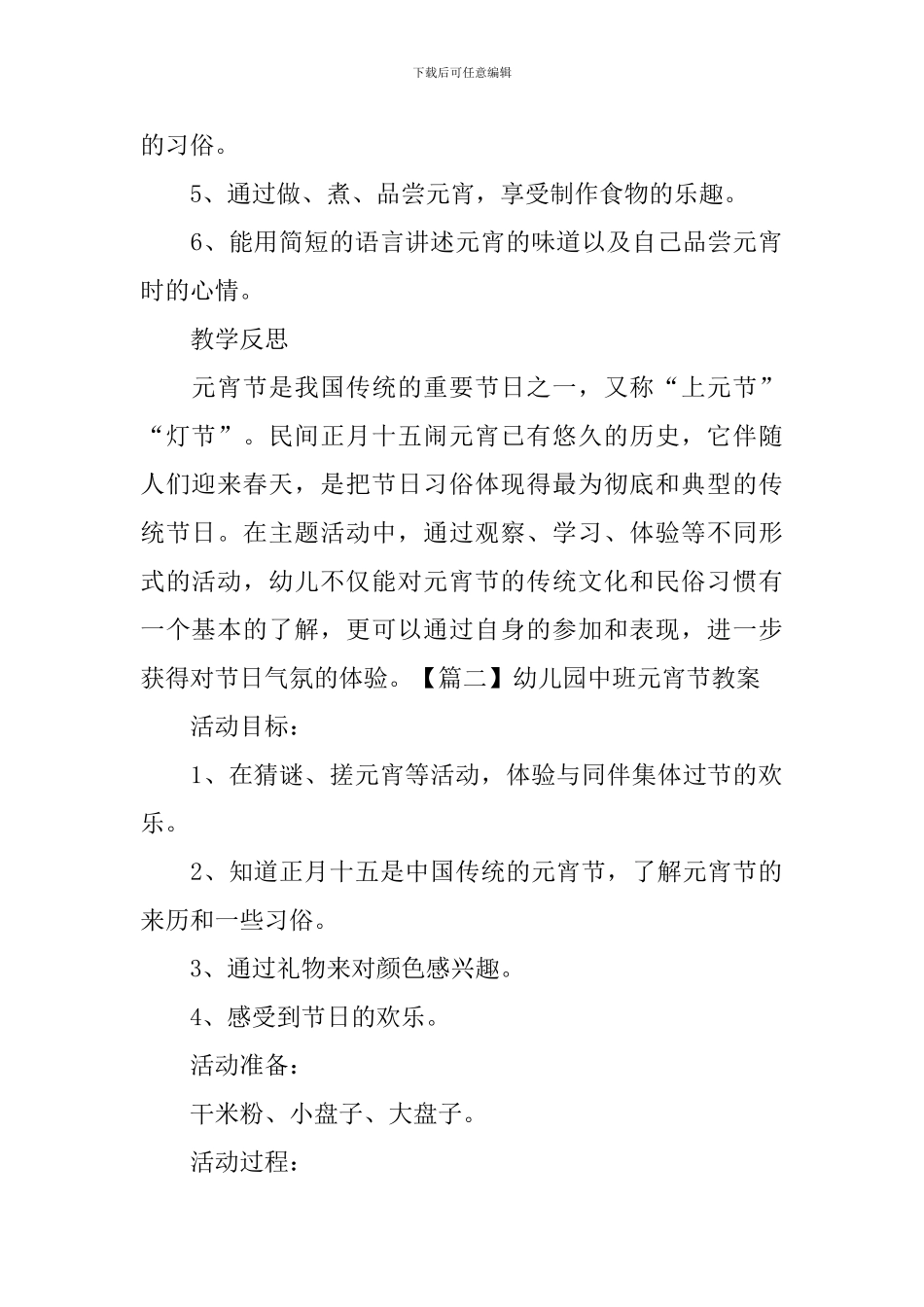 幼儿园中班元宵节教案大全_第2页