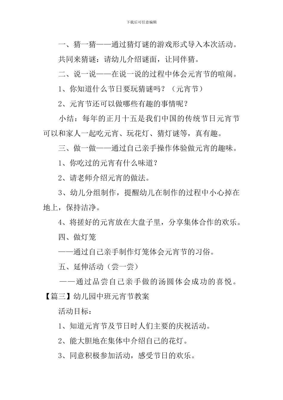 幼儿园中班元宵节教案大全_第3页