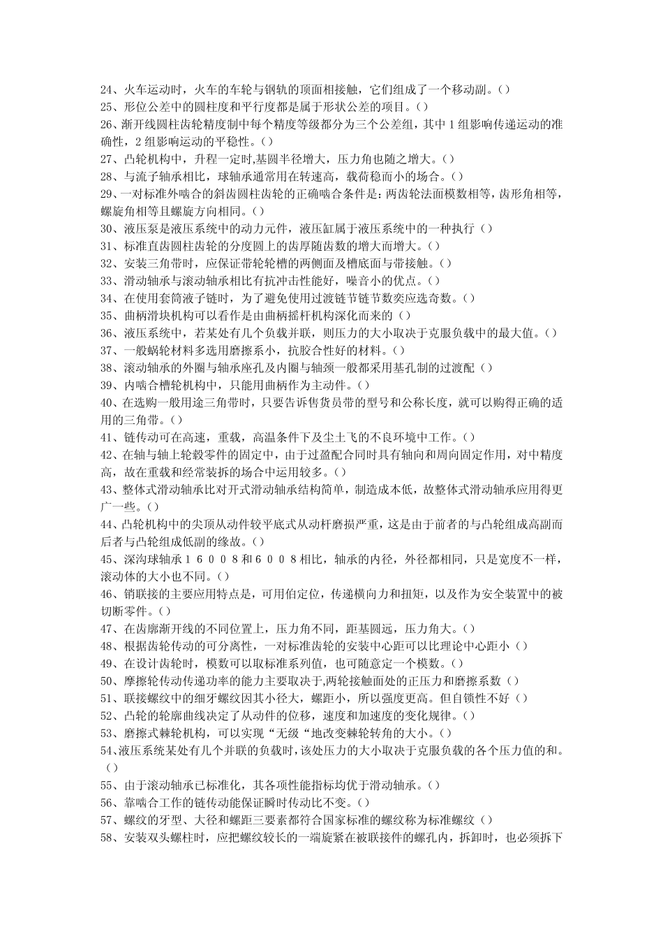 机械基础试题库 _第2页