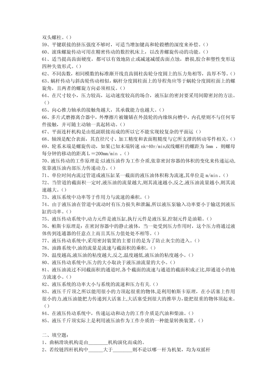 机械基础试题库 _第3页