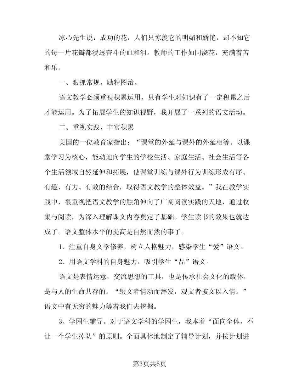 2024年小学语文教师个人总结样本(四篇) _第3页