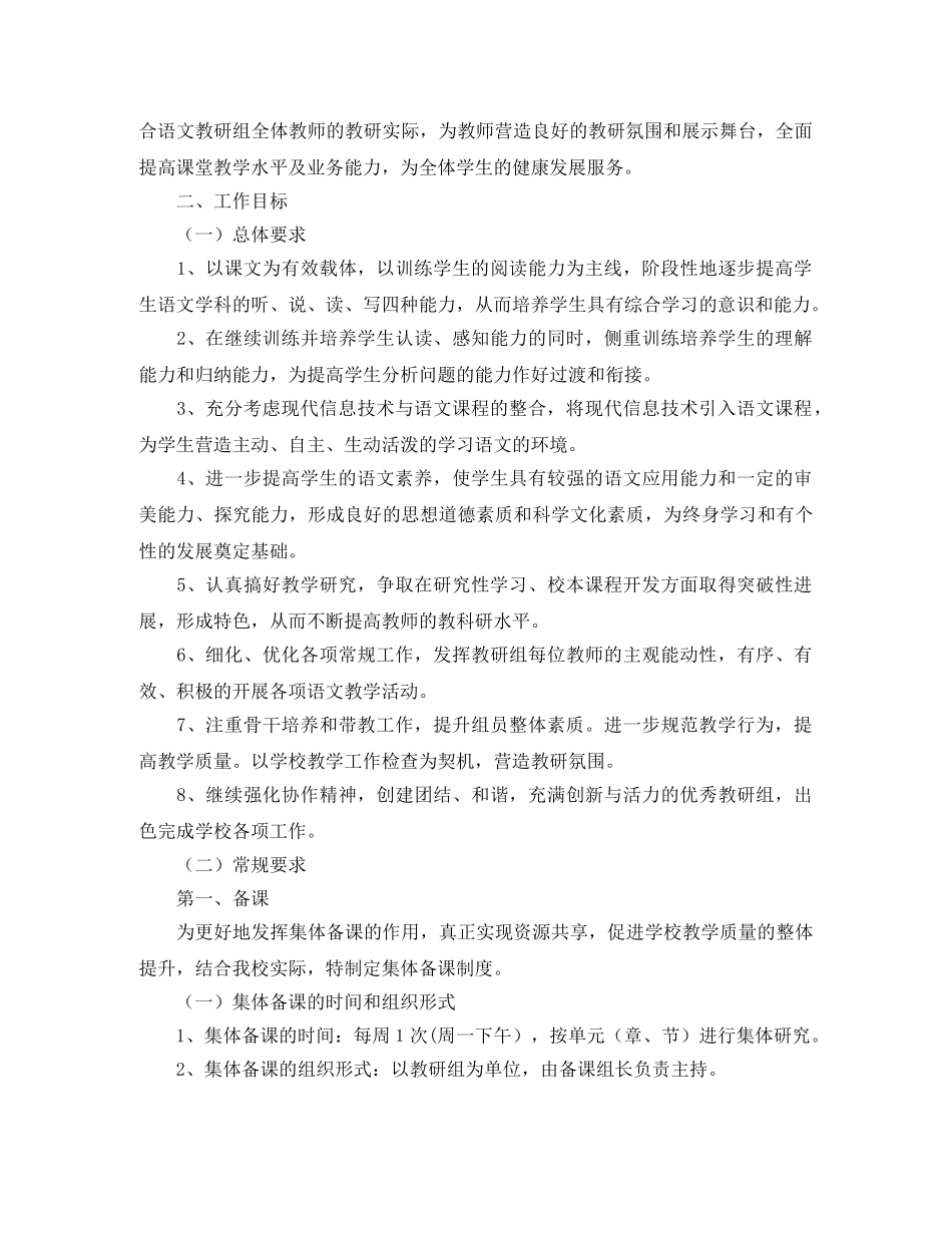 2020年初中语文教研组工作计划书例文 _第2页