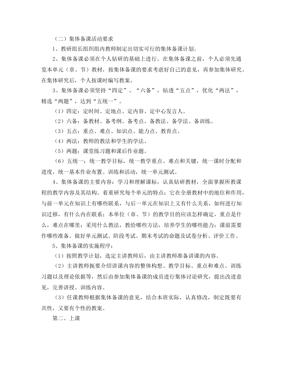 2020年初中语文教研组工作计划书例文 _第3页