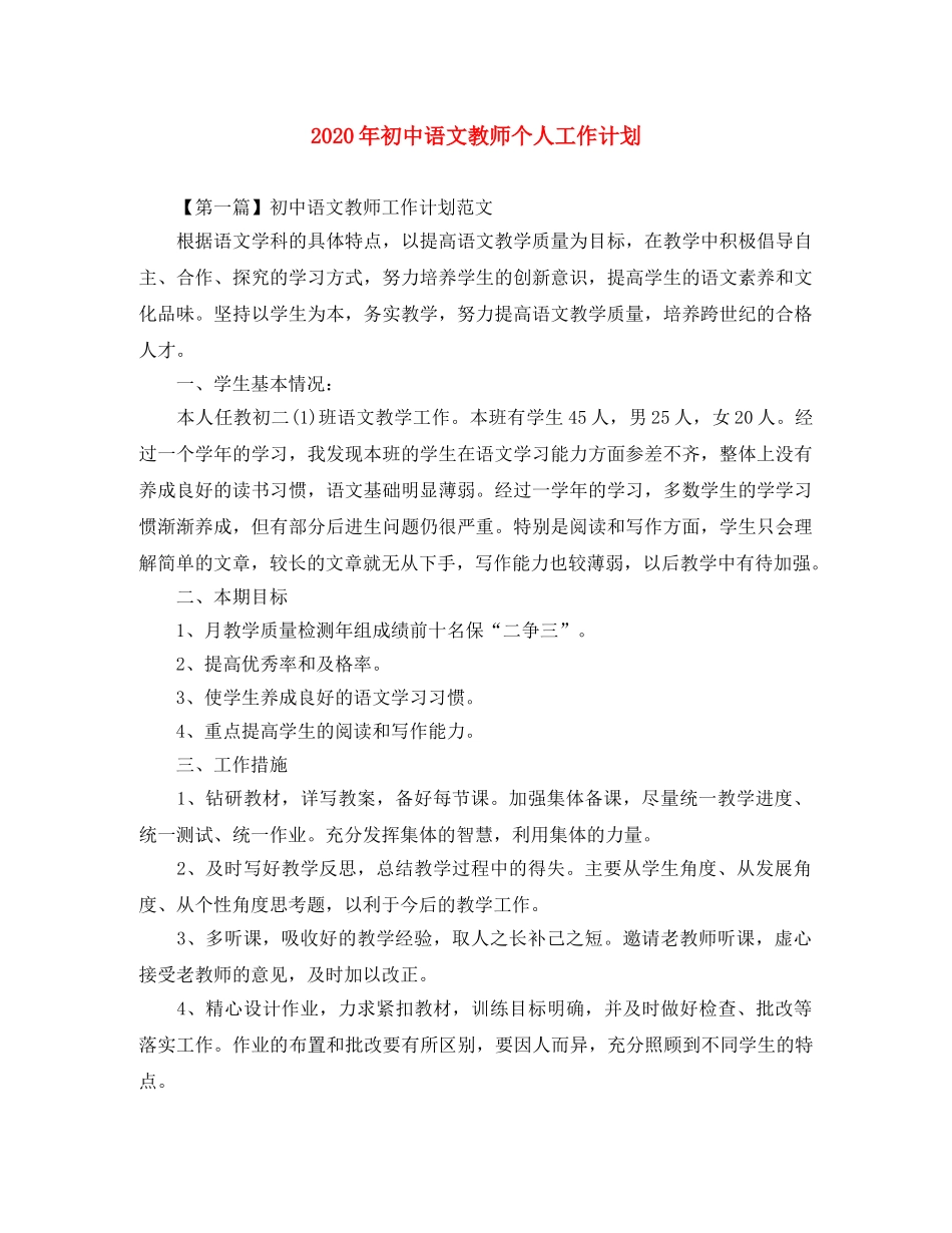 2020年初中语文教师个人工作计划 _第1页