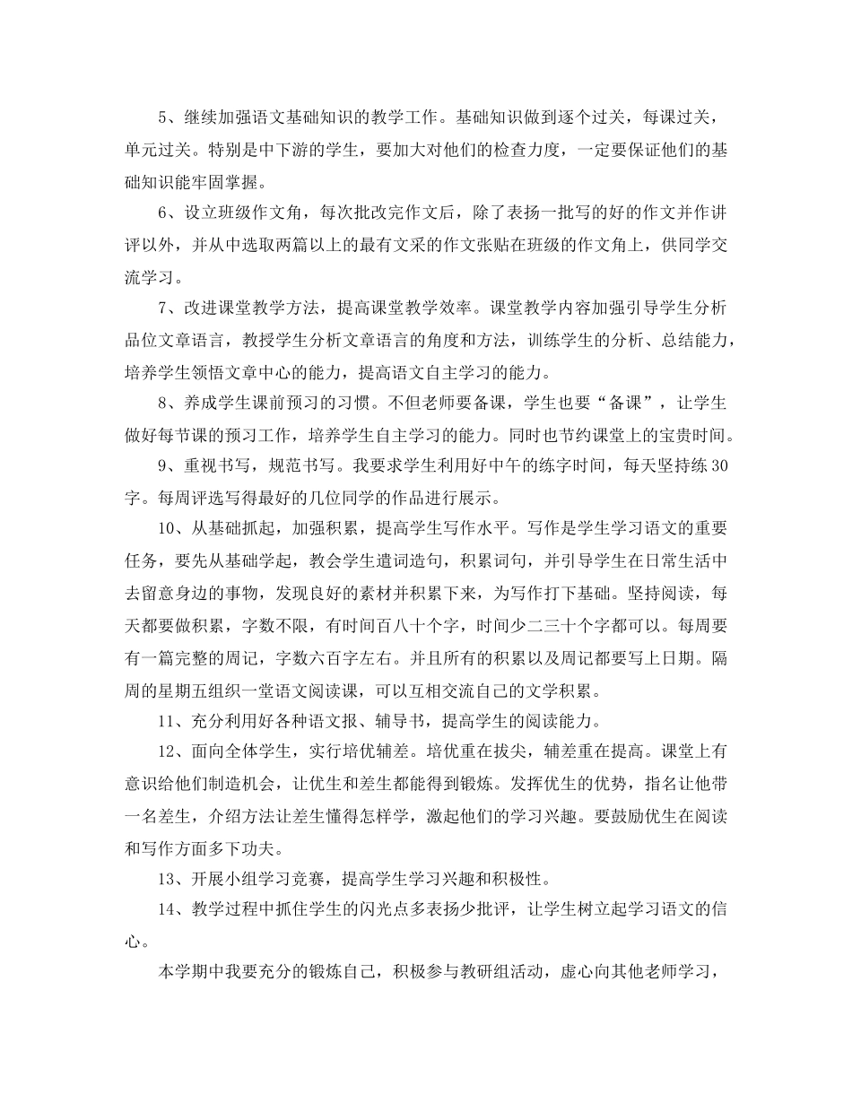2020年初中语文教师个人工作计划 _第2页