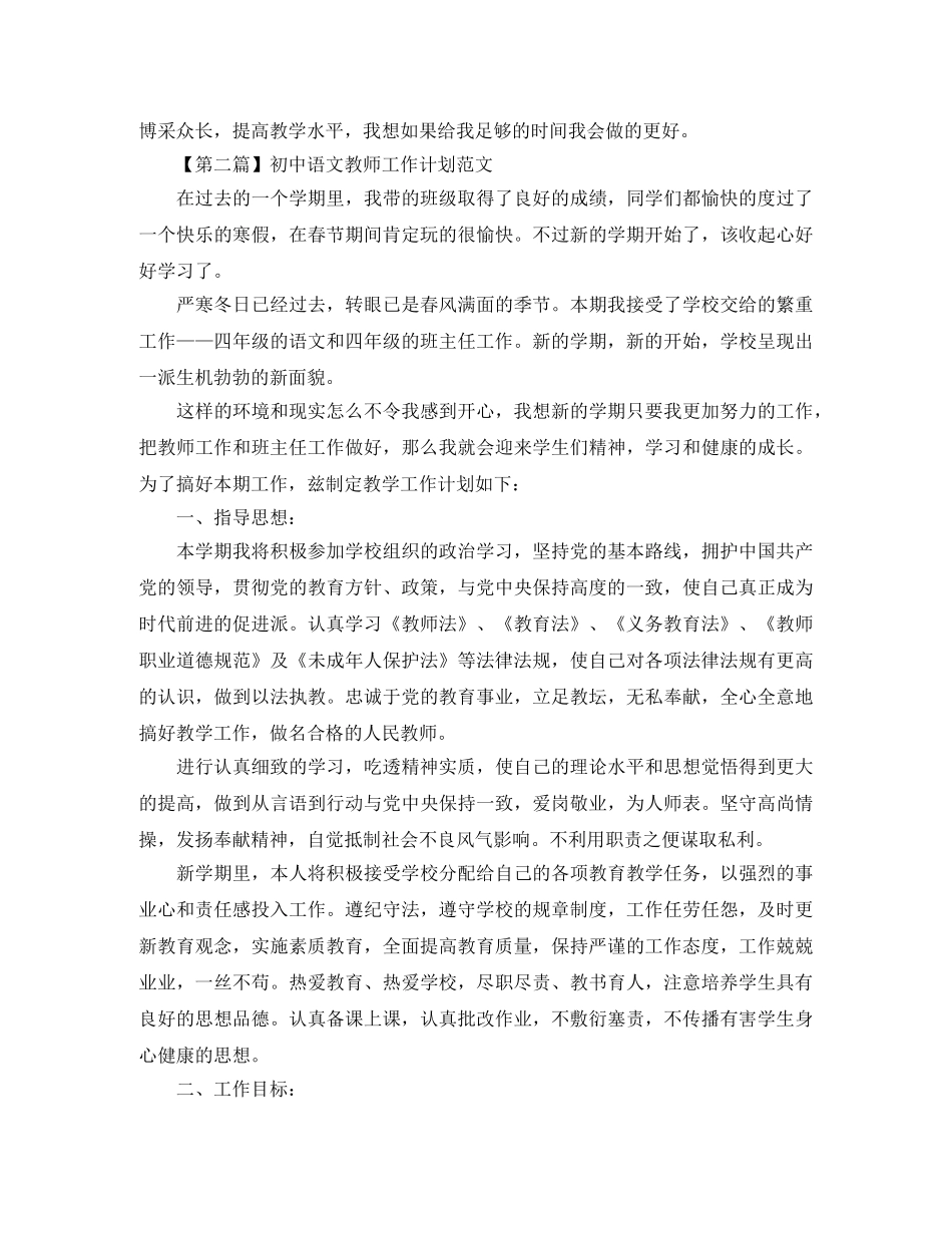 2020年初中语文教师个人工作计划 _第3页