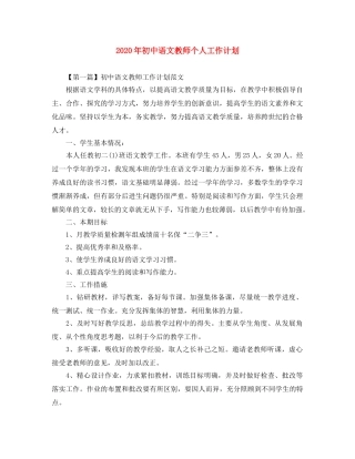 2020年初中语文教师个人工作计划 