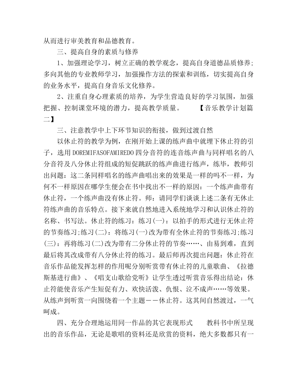 2020年初中音乐教学工作计划3篇 _第2页