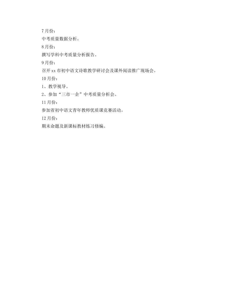 2020年初中语文教研组工作计划怎么写 _第2页