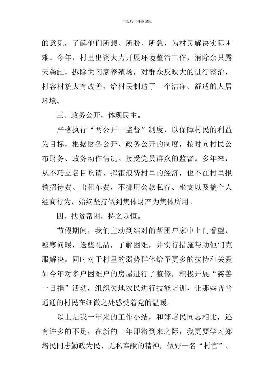 2024年村干部述职报告范文_第2页