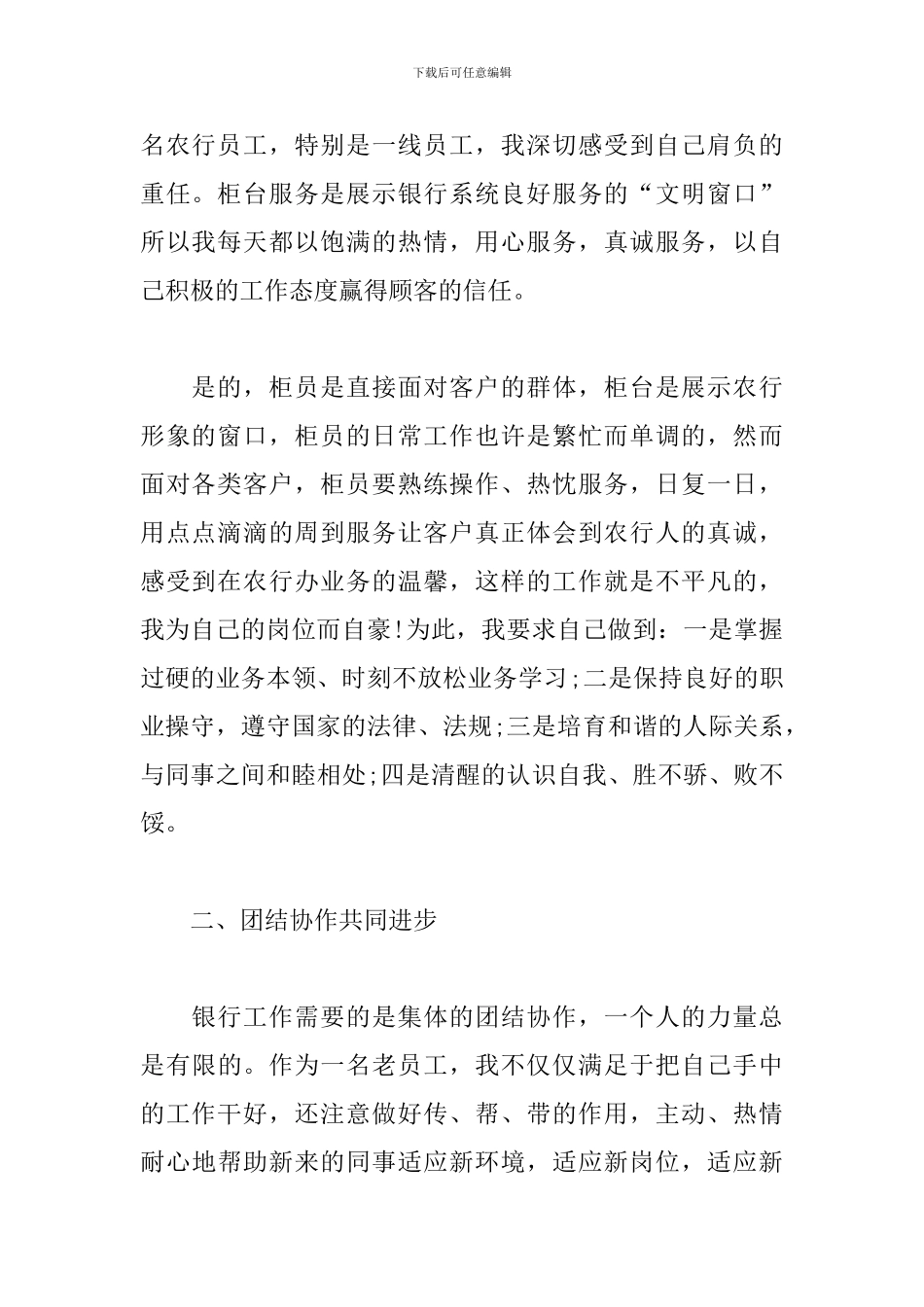 银行廉洁自律述职报告_第2页