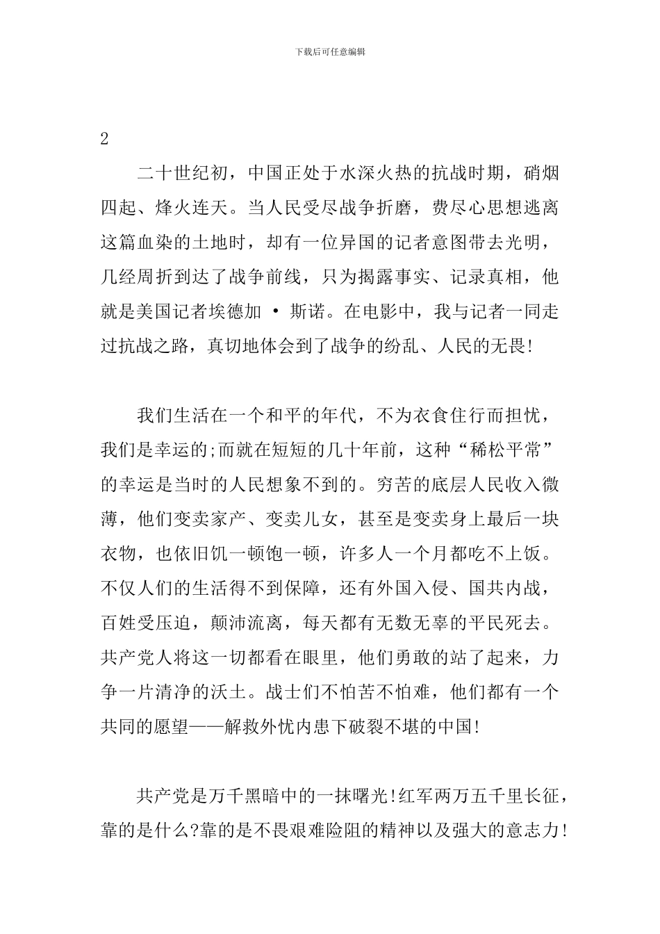 电影《红星照耀中国》观后感6篇_第2页