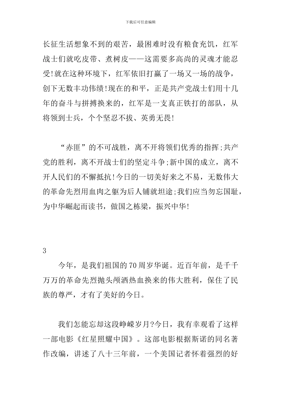 电影《红星照耀中国》观后感6篇_第3页