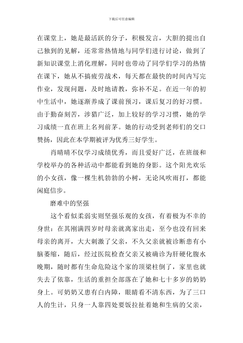 2024年度寻找最美孝心少年肖晴晴事迹材料_第2页