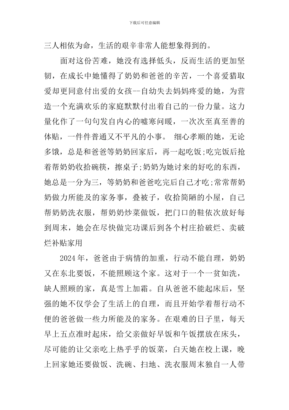 2024年度寻找最美孝心少年肖晴晴事迹材料_第3页