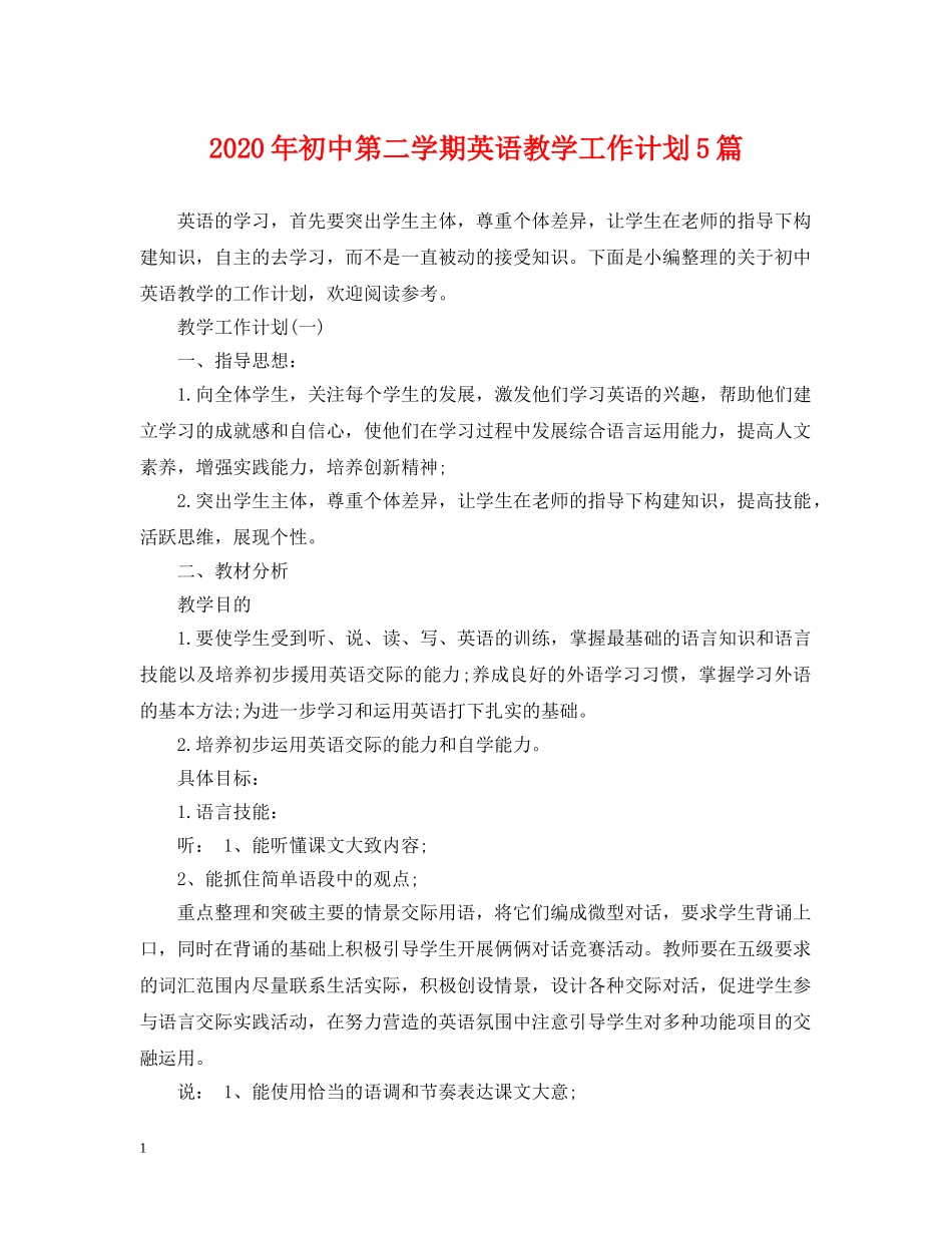 2020年初中第二学期英语教学工作计划5篇 _第1页