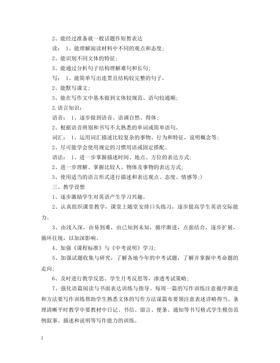 2020年初中第二学期英语教学工作计划5篇 _第2页