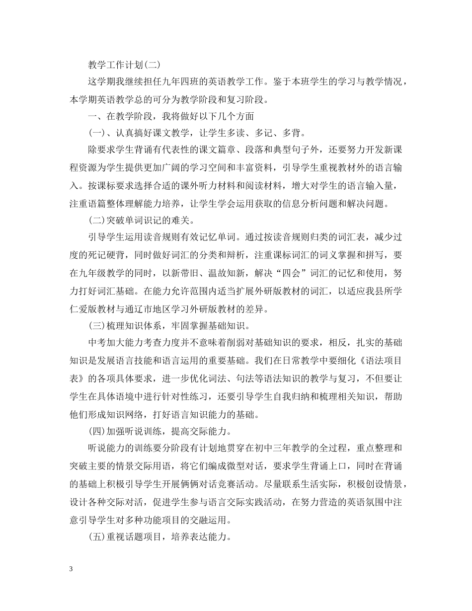 2020年初中第二学期英语教学工作计划5篇 _第3页