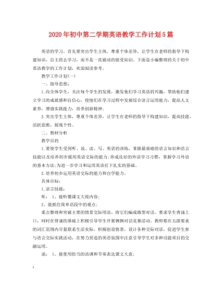 2020年初中第二学期英语教学工作计划5篇 