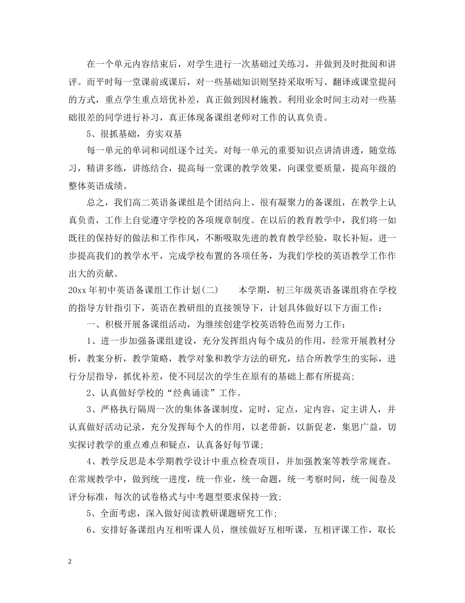 2020年初中英语备课组工作计划 _第2页