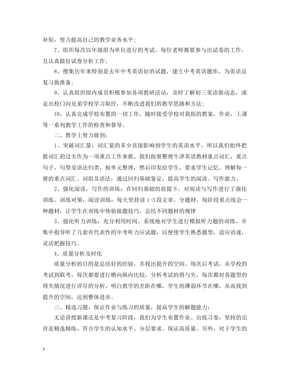 2020年初中英语备课组工作计划 _第3页