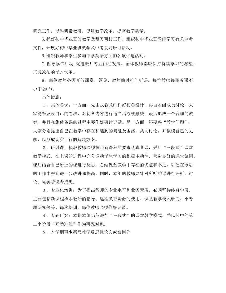 2020年初中英语教研组工作计划样本 _第2页