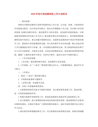 2020年初中英语教研组工作计划样本 
