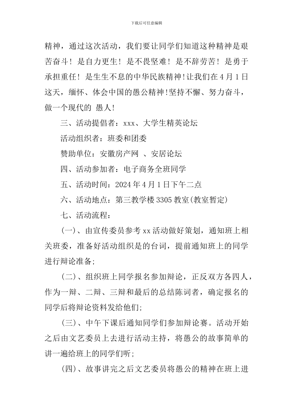 大学生校园愚人节策划书_第2页