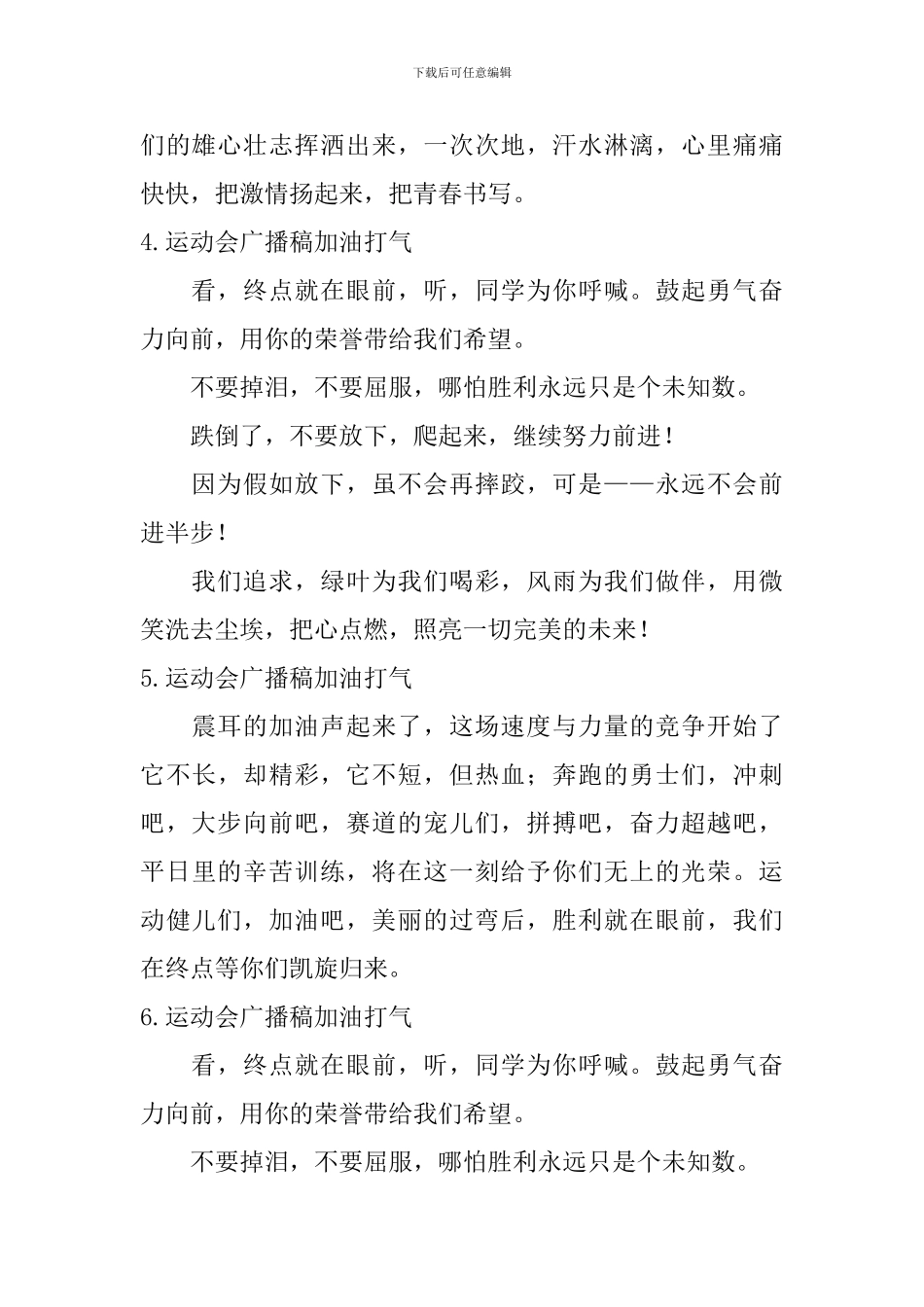 运动会广播稿加油打气_第2页