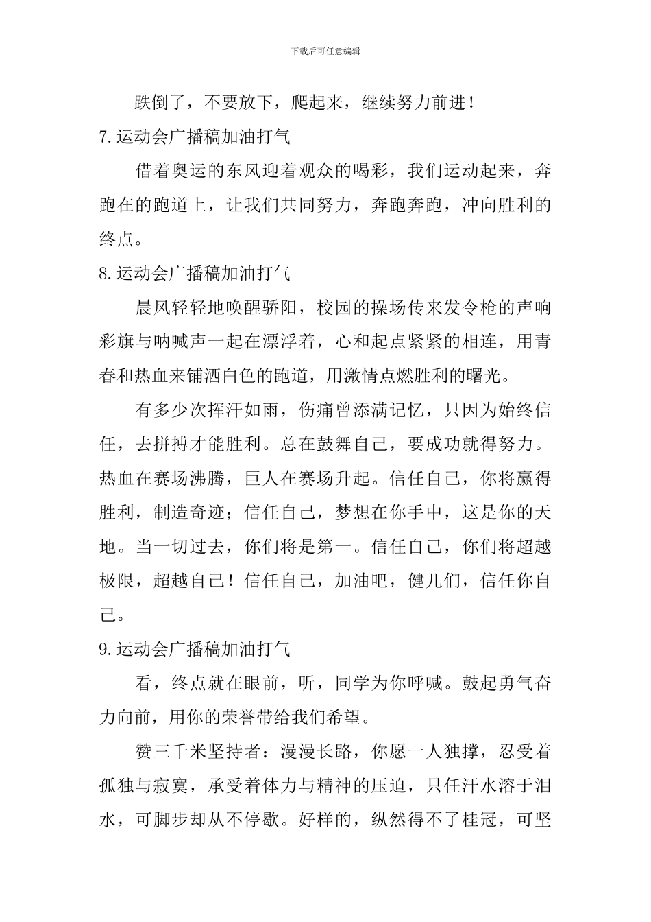 运动会广播稿加油打气_第3页