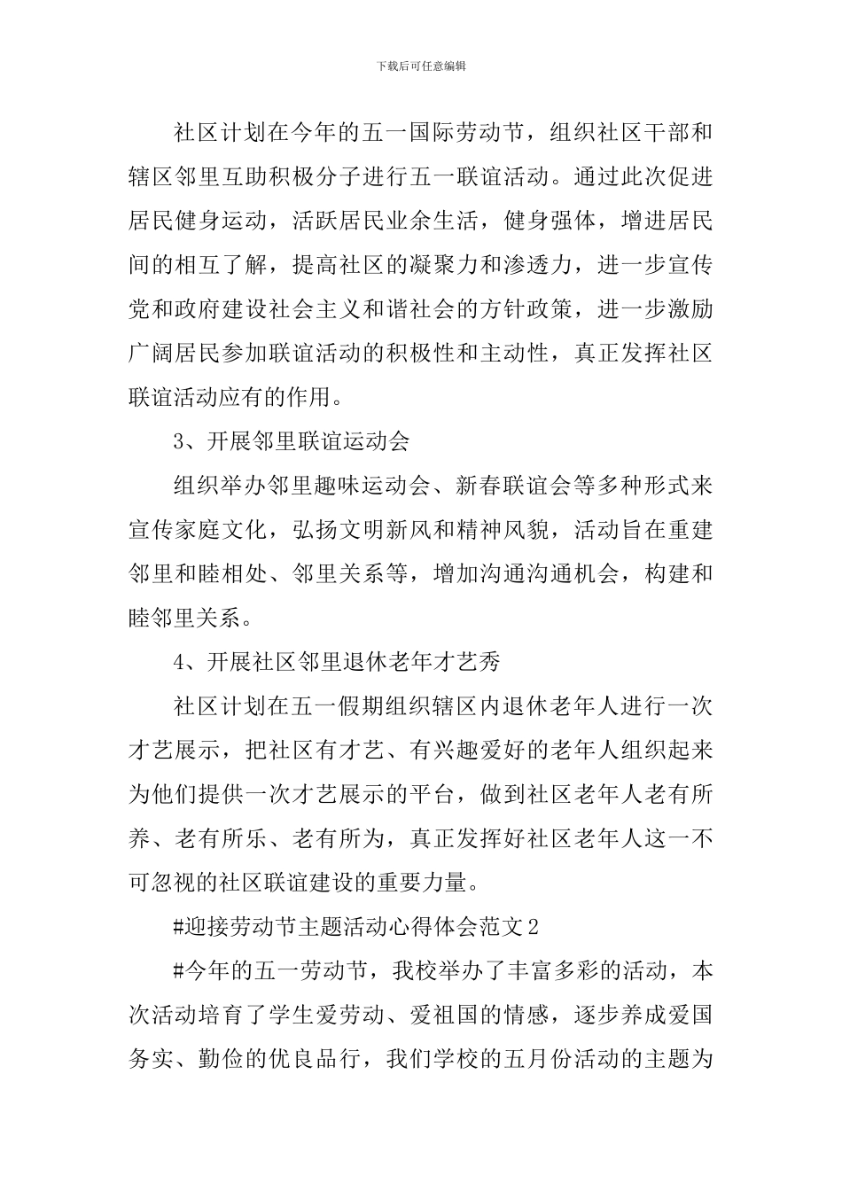 迎接劳动节主题活动心得体会_第2页