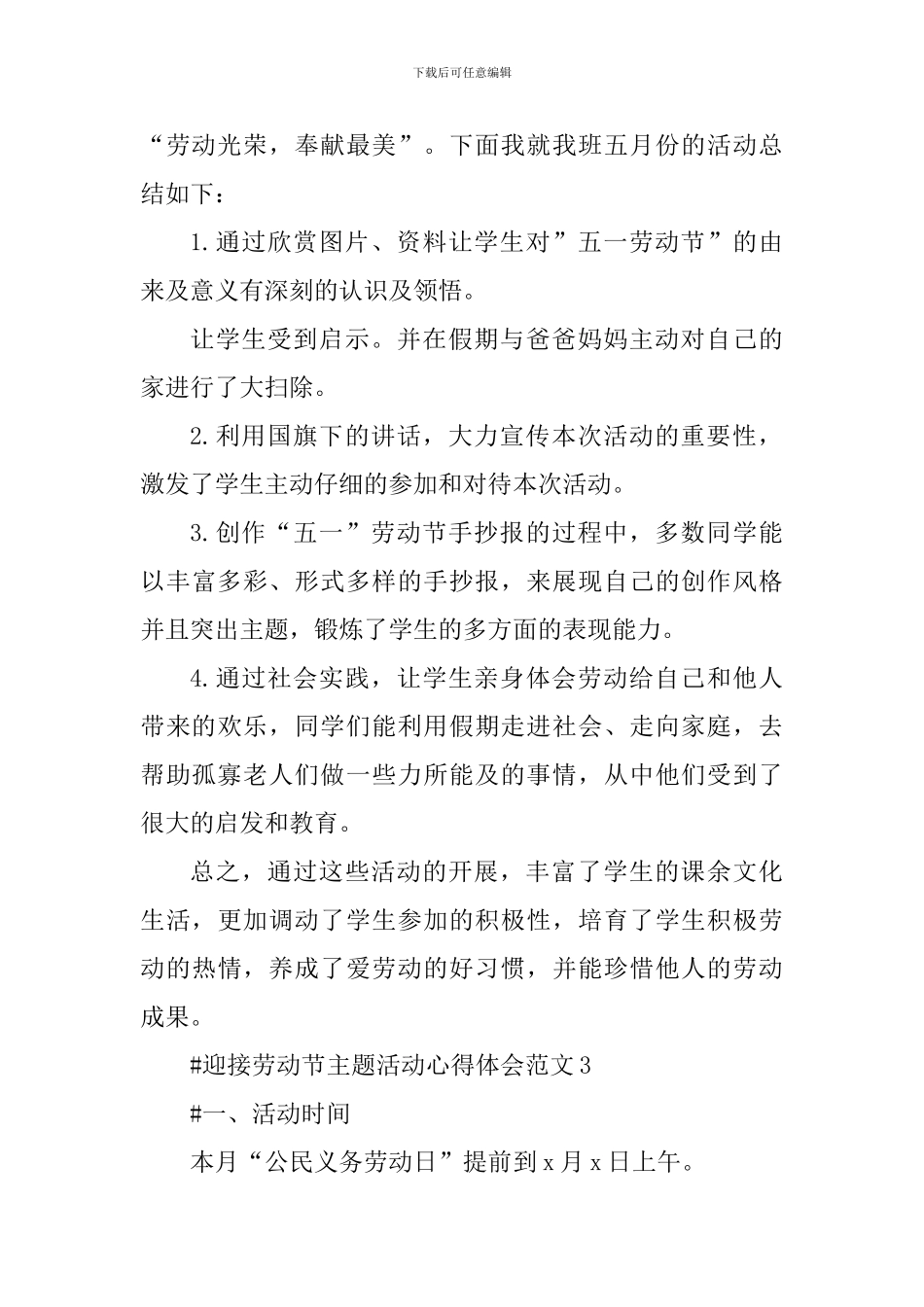 迎接劳动节主题活动心得体会_第3页