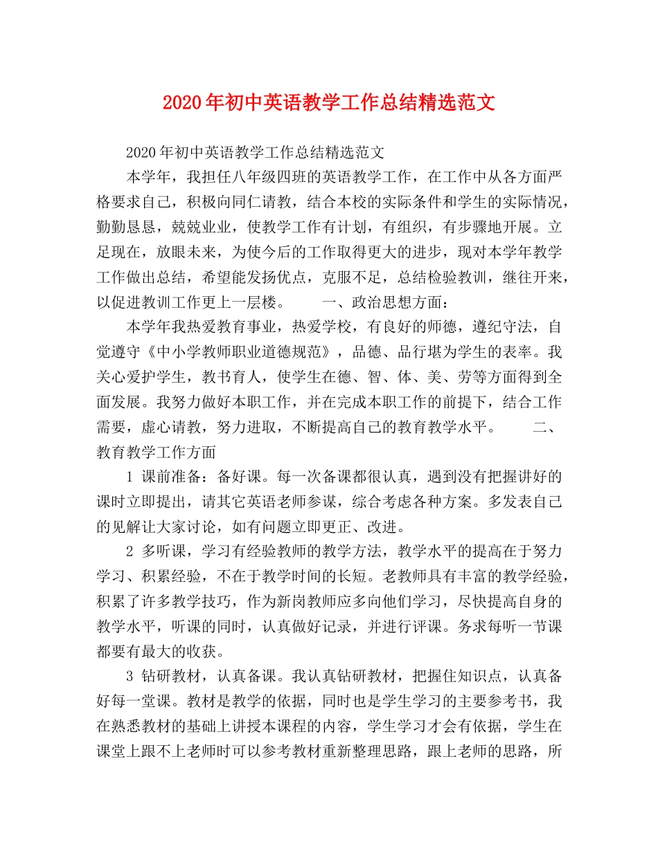 2020年初中英语教学工作总结精选范文 _第1页