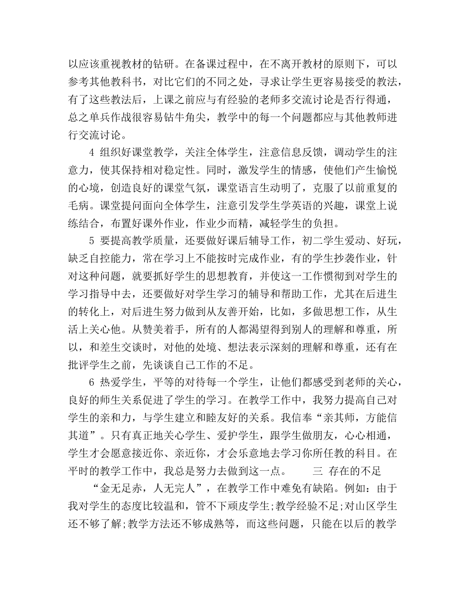 2020年初中英语教学工作总结精选范文 _第2页