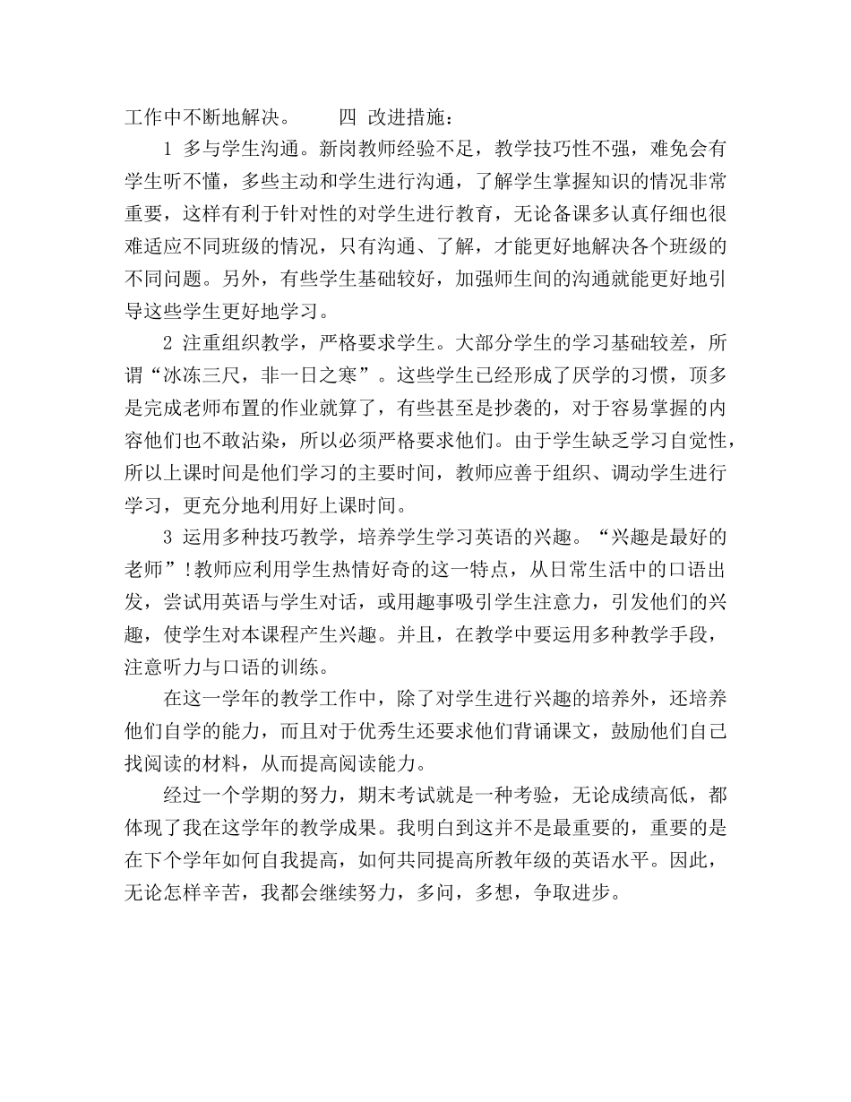 2020年初中英语教学工作总结精选范文 _第3页
