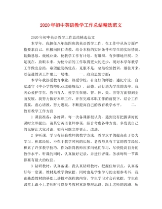2020年初中英语教学工作总结精选范文 