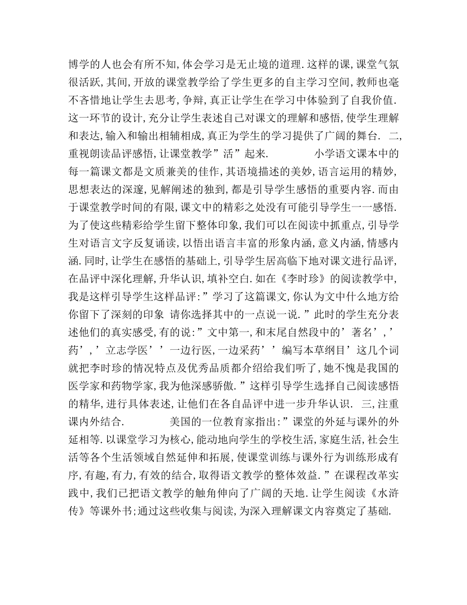 2020年初中语文教学工作总结 _第2页