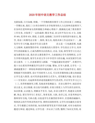2020年初中语文教学工作总结 