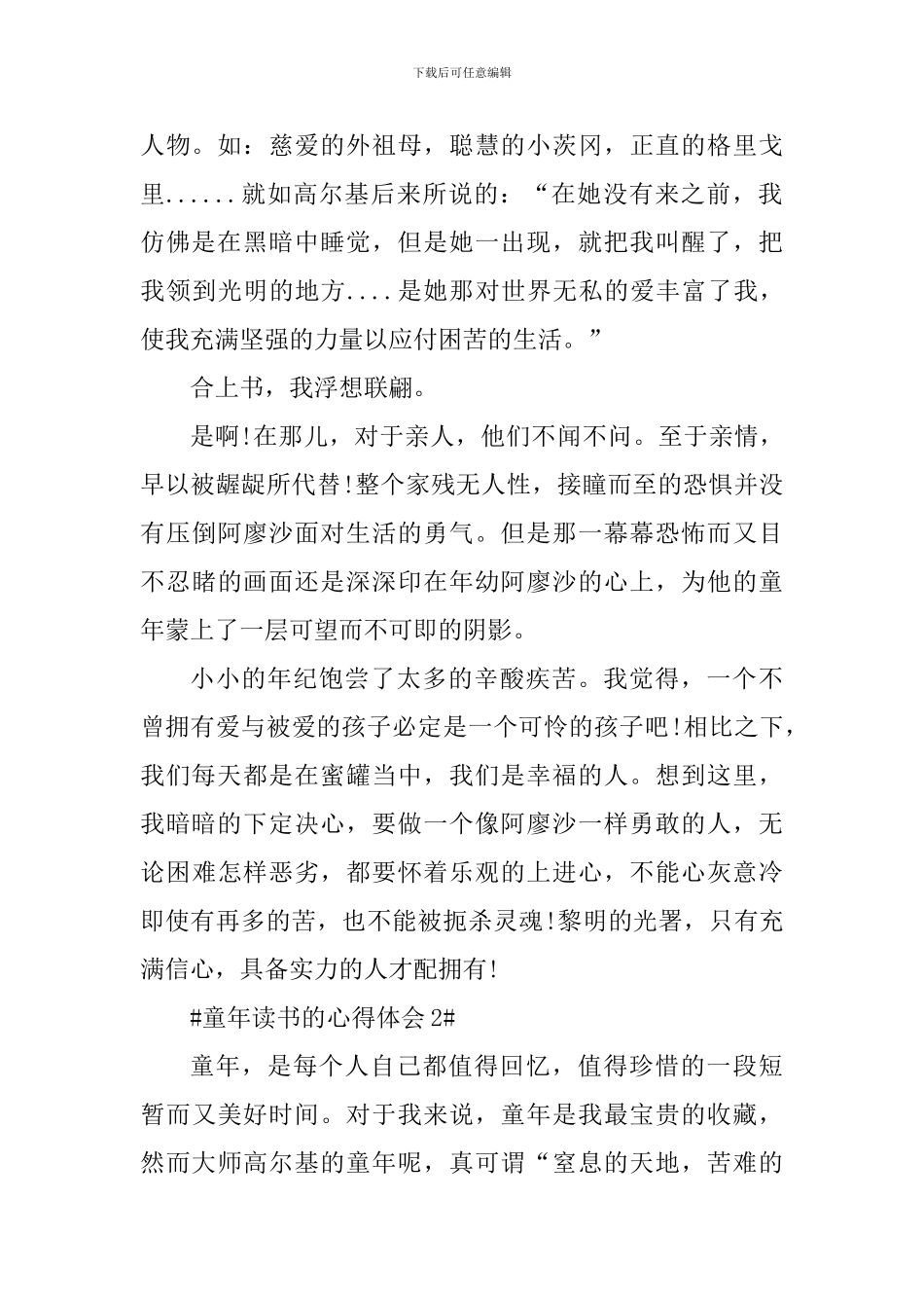 童年读书的个人心得体会800字_第2页