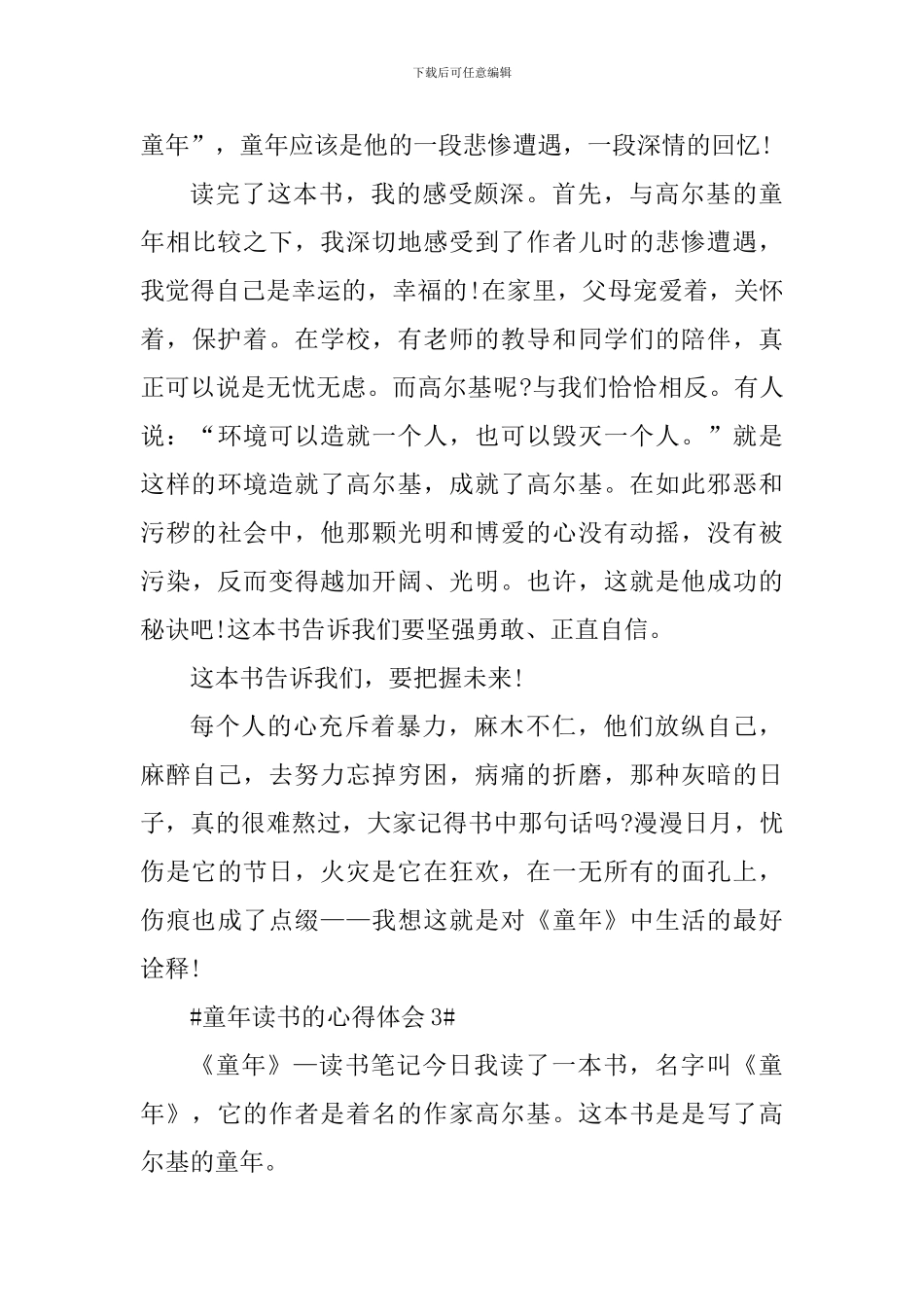 童年读书的个人心得体会800字_第3页