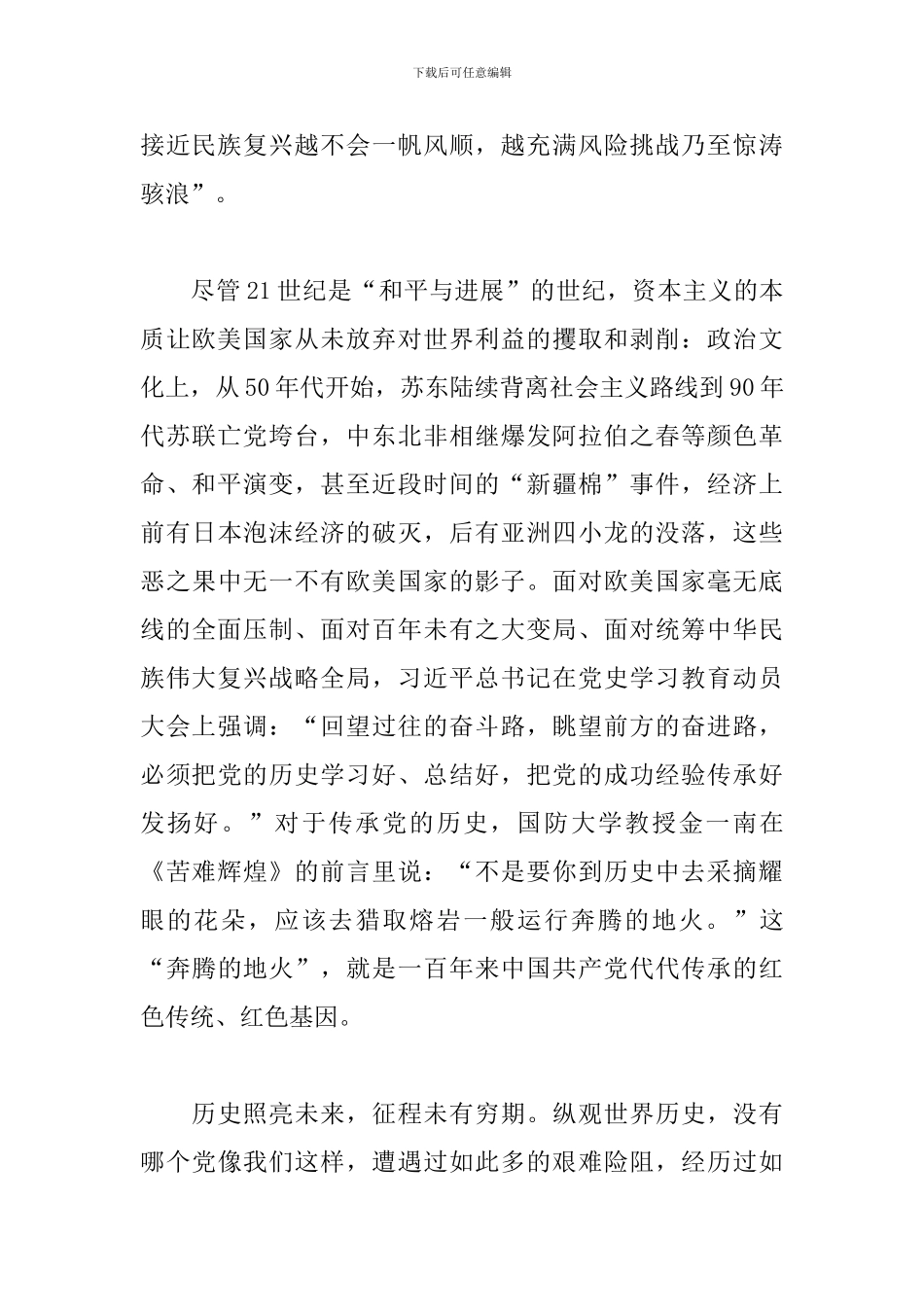 新民主主义革命历史学习心得精选范文两篇_第2页